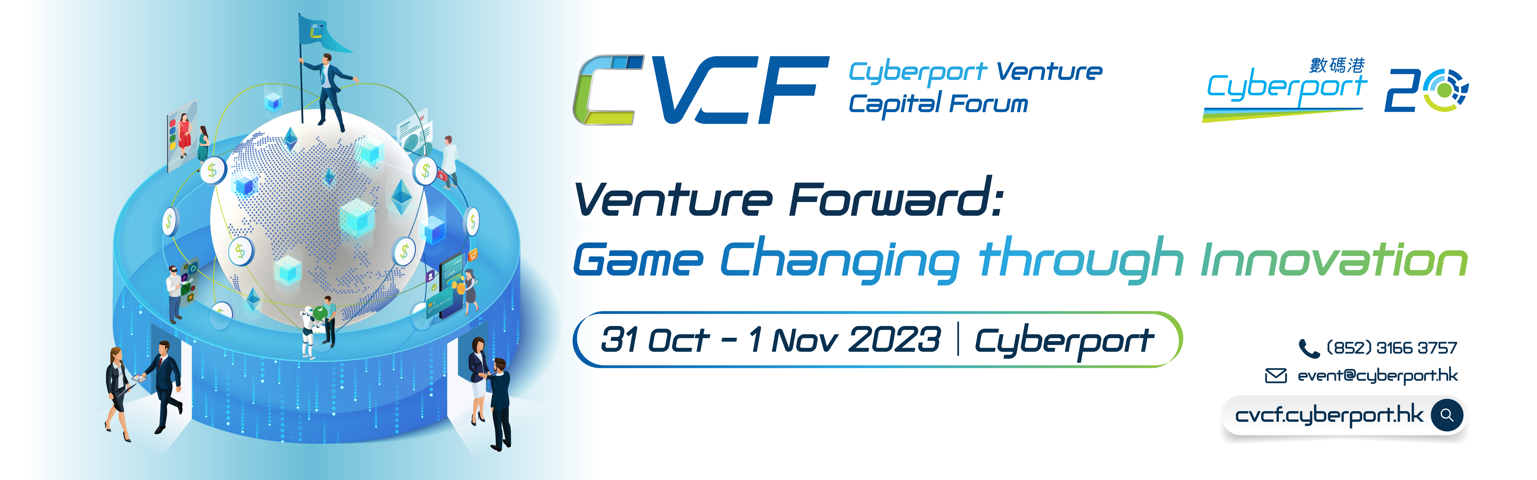 Cyberport Venture Capital Forum 2023